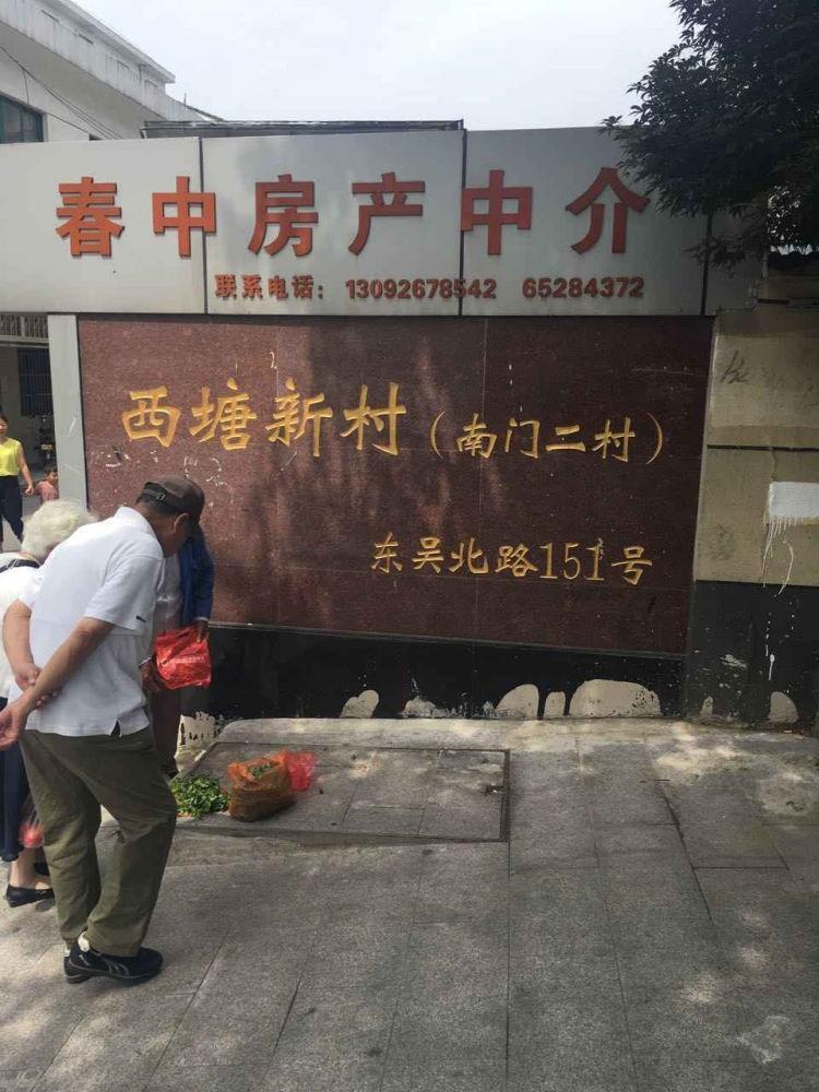 苏州西塘新村二手房房源图片