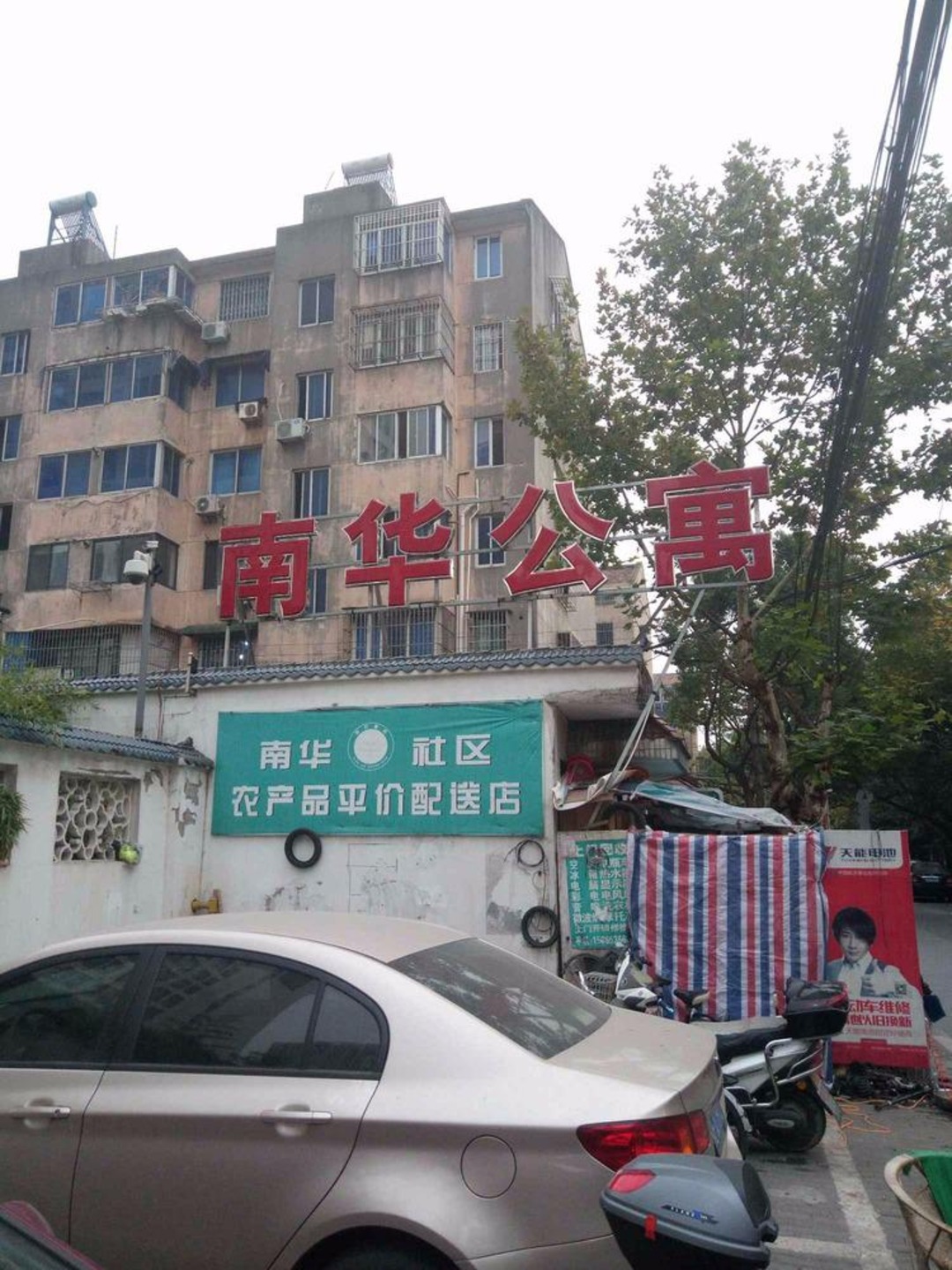 苏州南华公寓东区二手房房源图片