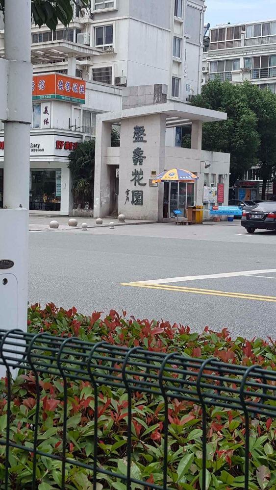 苏州盘蠡花园二手房房源图片