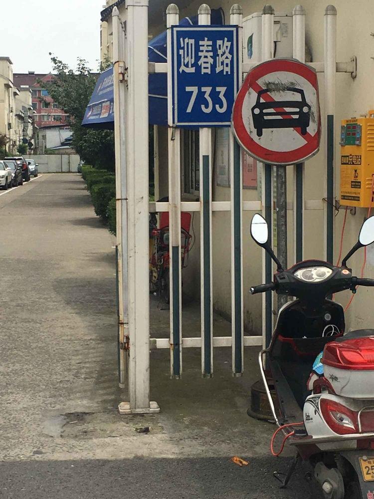 苏州迎春路733号小区二手房房源图片