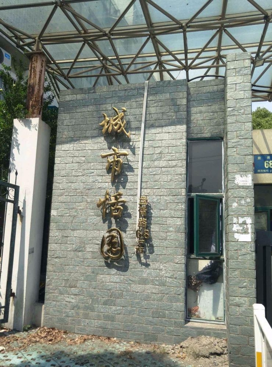 苏州城市恬园二手房房源图片