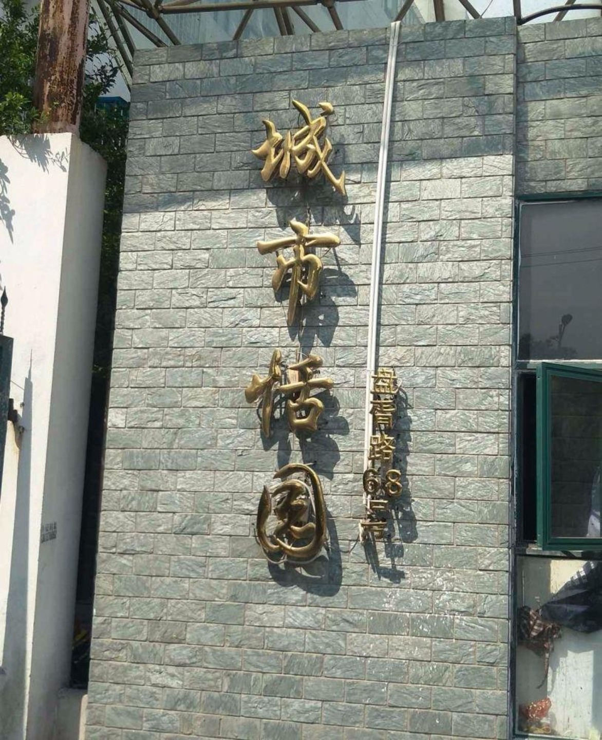 苏州城市恬园二手房房源图片