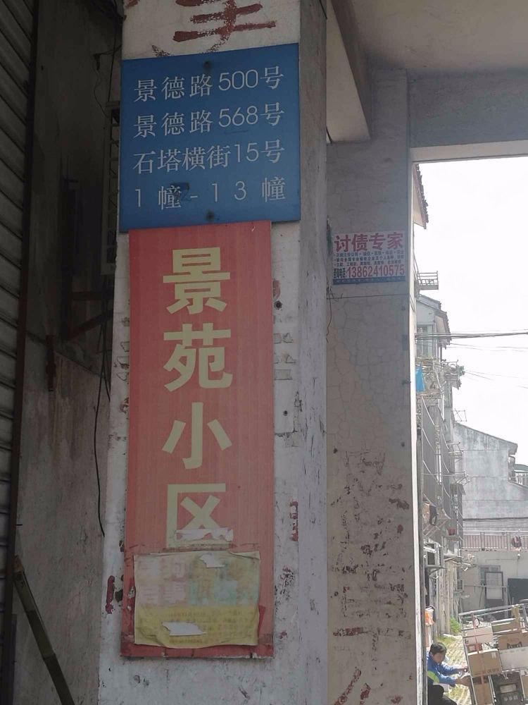 苏州景德路500号小区二手房房源图片