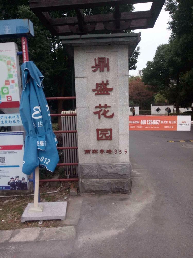 苏州鼎盛花园二手房房源图片