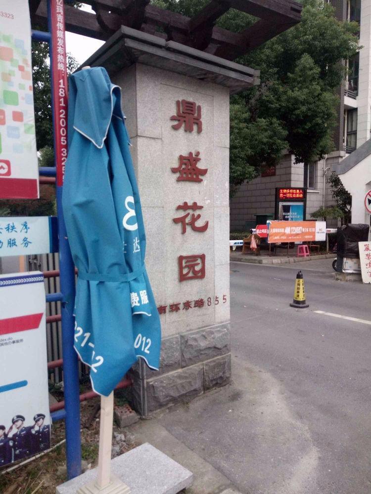 苏州鼎盛花园二手房房源图片