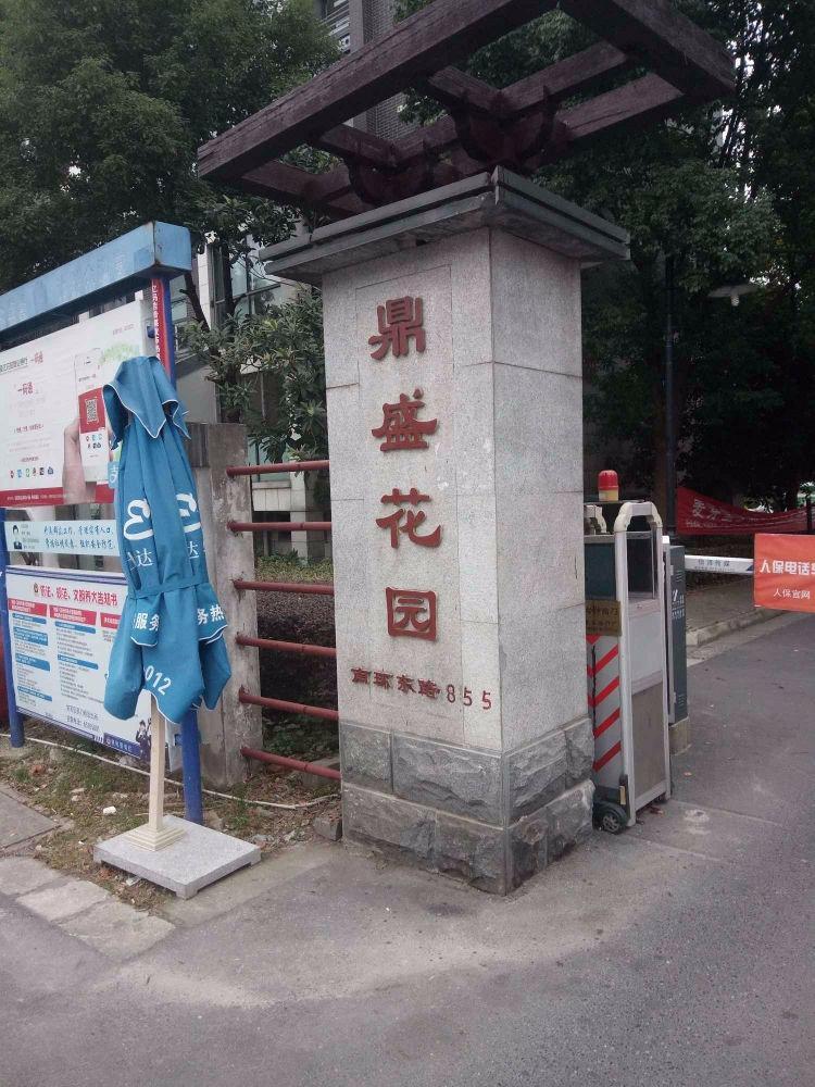 苏州鼎盛花园二手房房源图片