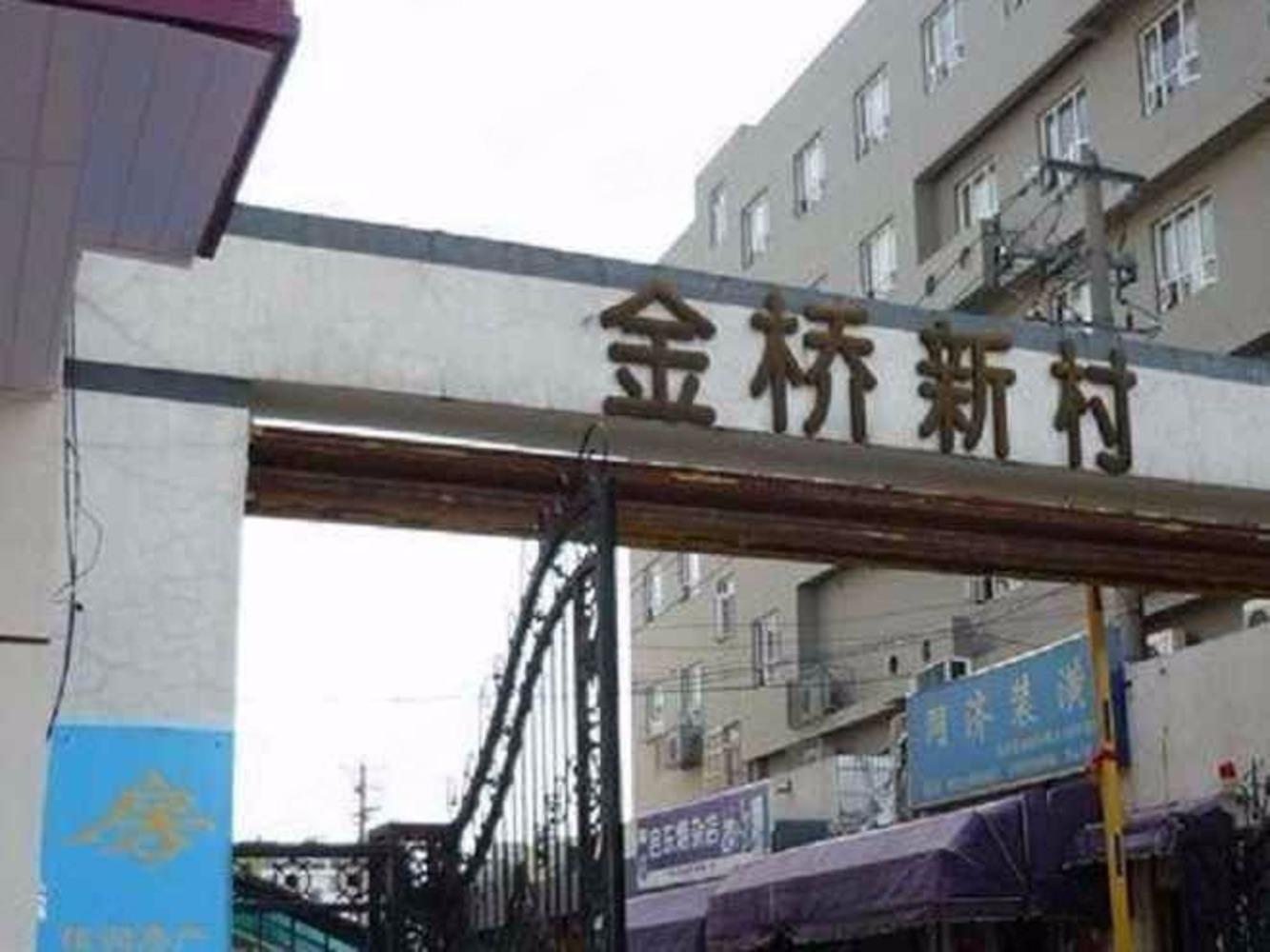 苏州金桥新村(姑苏)二手房房源图片