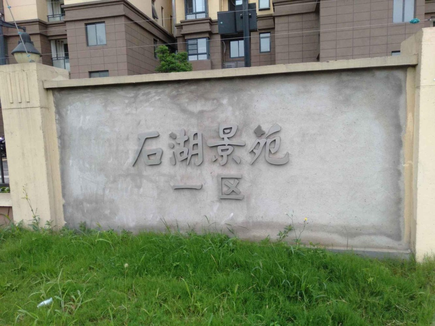 苏州石湖景苑一期二手房房源图片