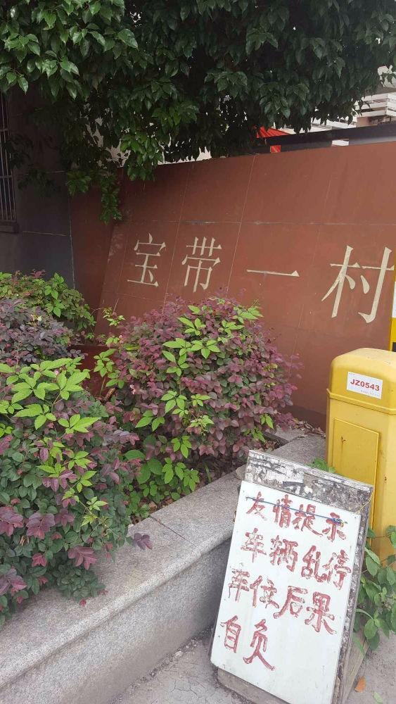 苏州宝带一村二手房房源图片