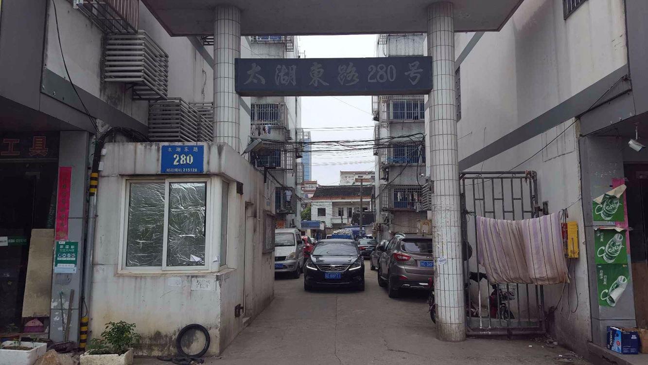 苏州太湖东路280号小区二手房房源图片