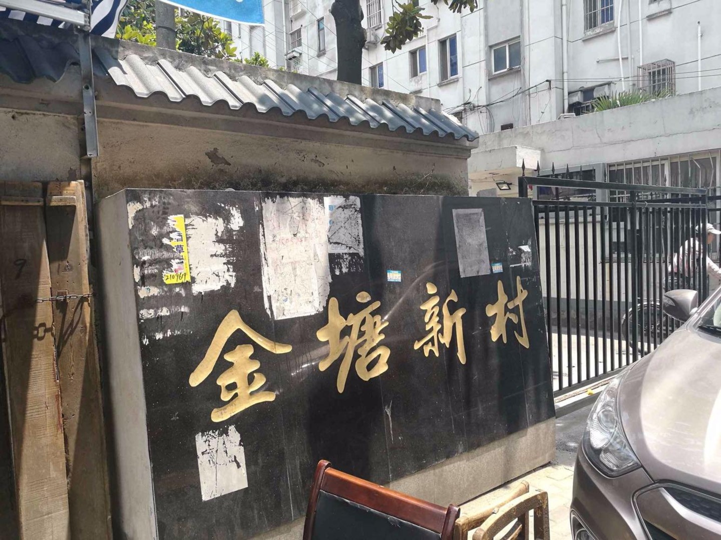 苏州金塘新村二手房房源图片