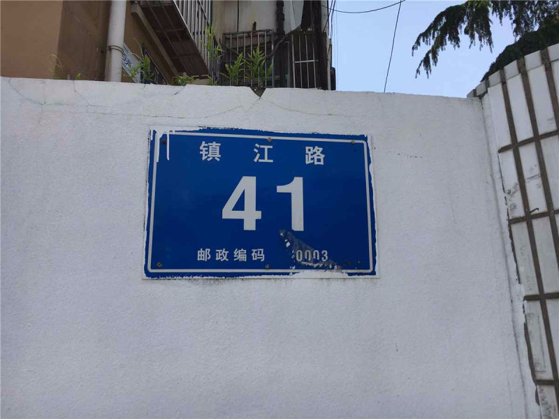 虎踞路小区图片