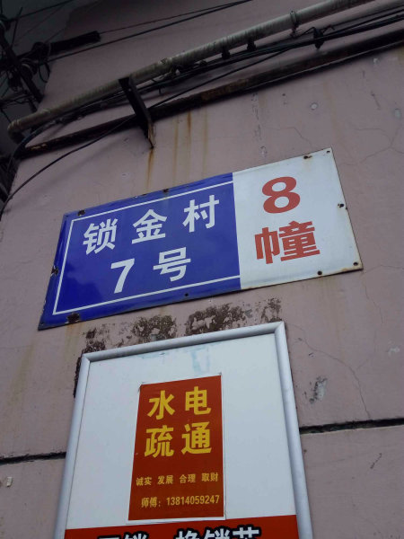 锁金村小区图片