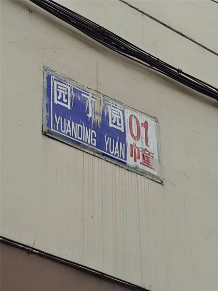 玄武大道小区图片