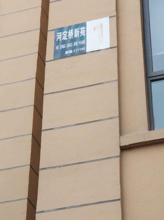 南京金王府二手房房源图片