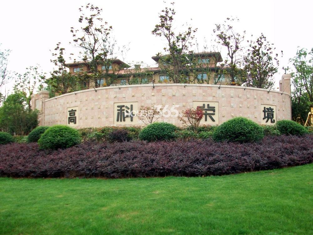 南京高科荣境二手房房源图片