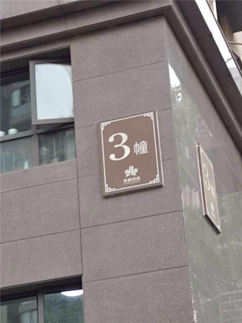南京天元瑞沨名苑二手房房源图片