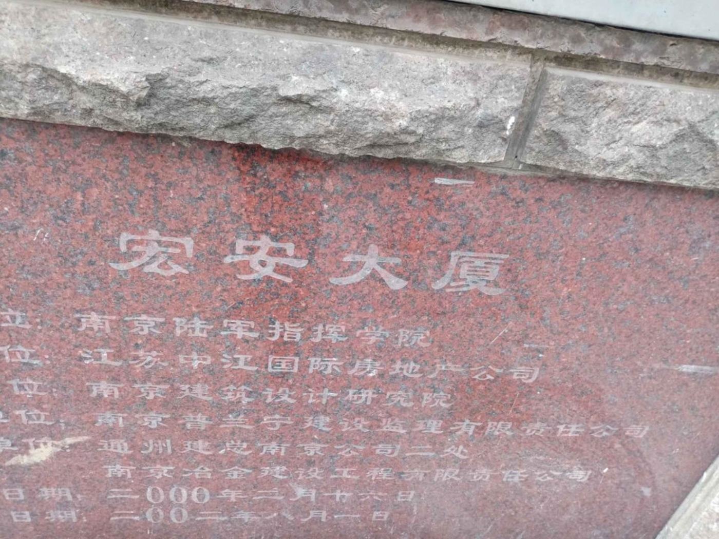 南京宏安大厦二手房房源图片