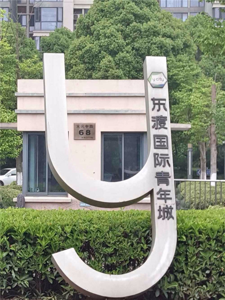 南京东渡国际青年城二手房房源图片