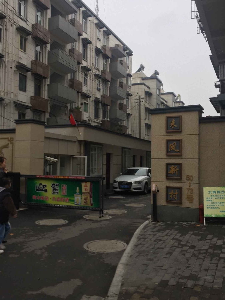 南京来凤新村二手房房源图片