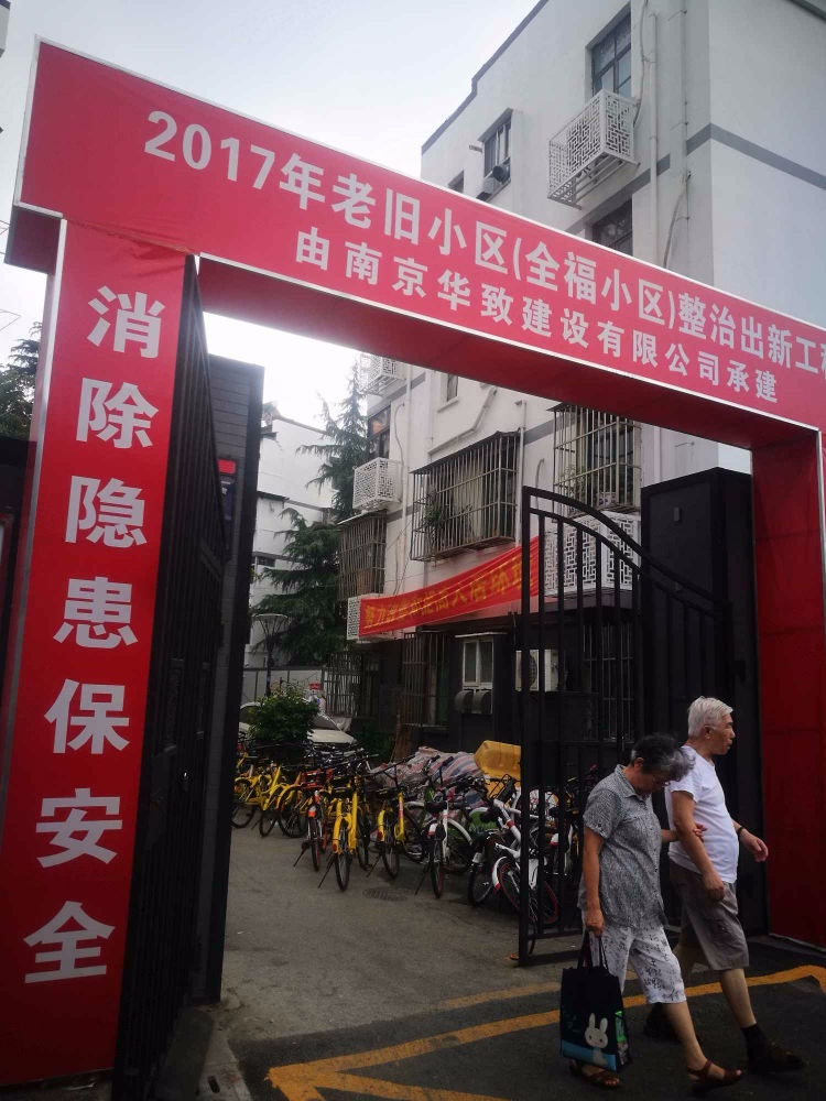 南京全福小区二手房房源图片