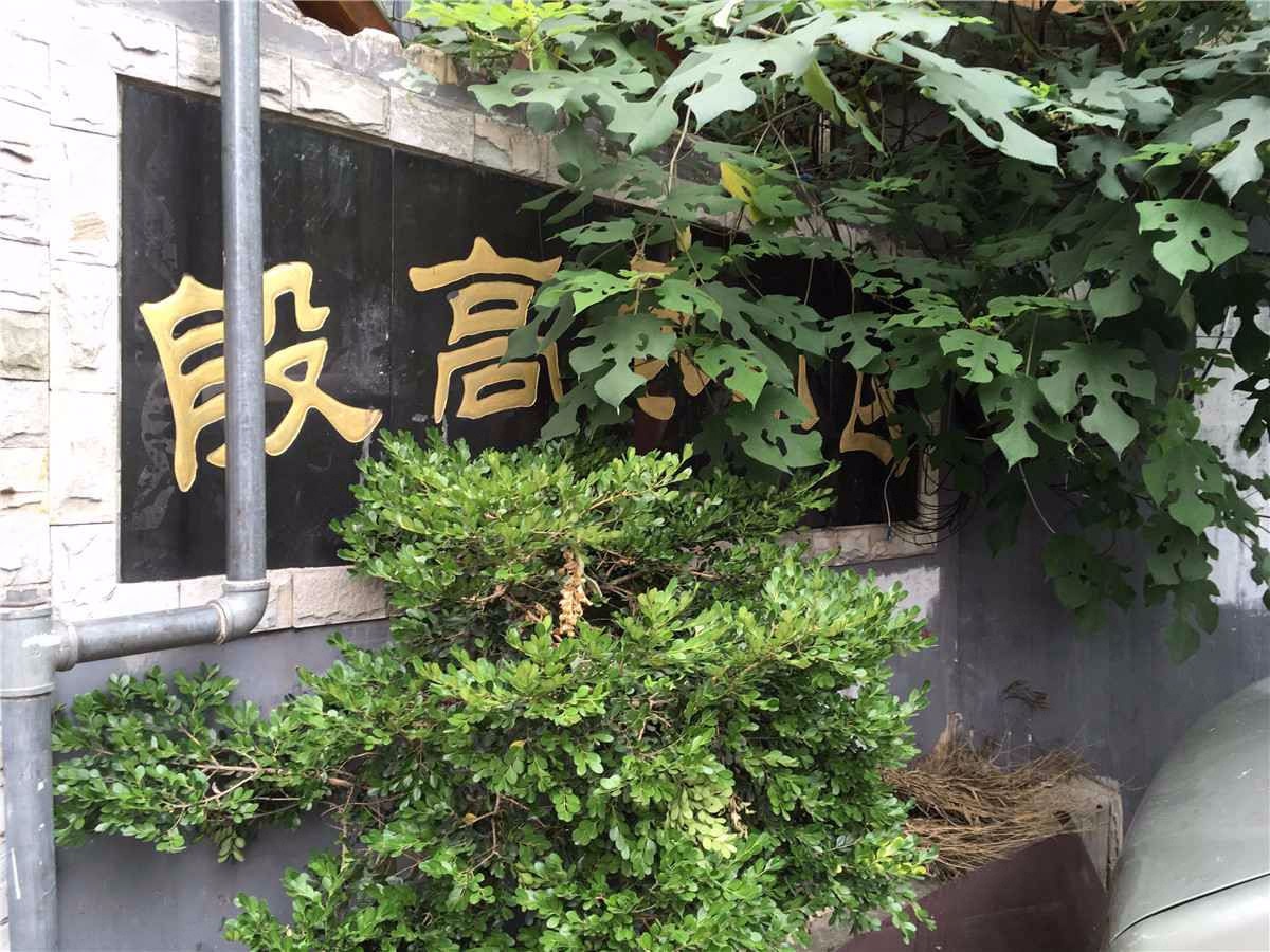 南京殷高巷小区二手房房源图片