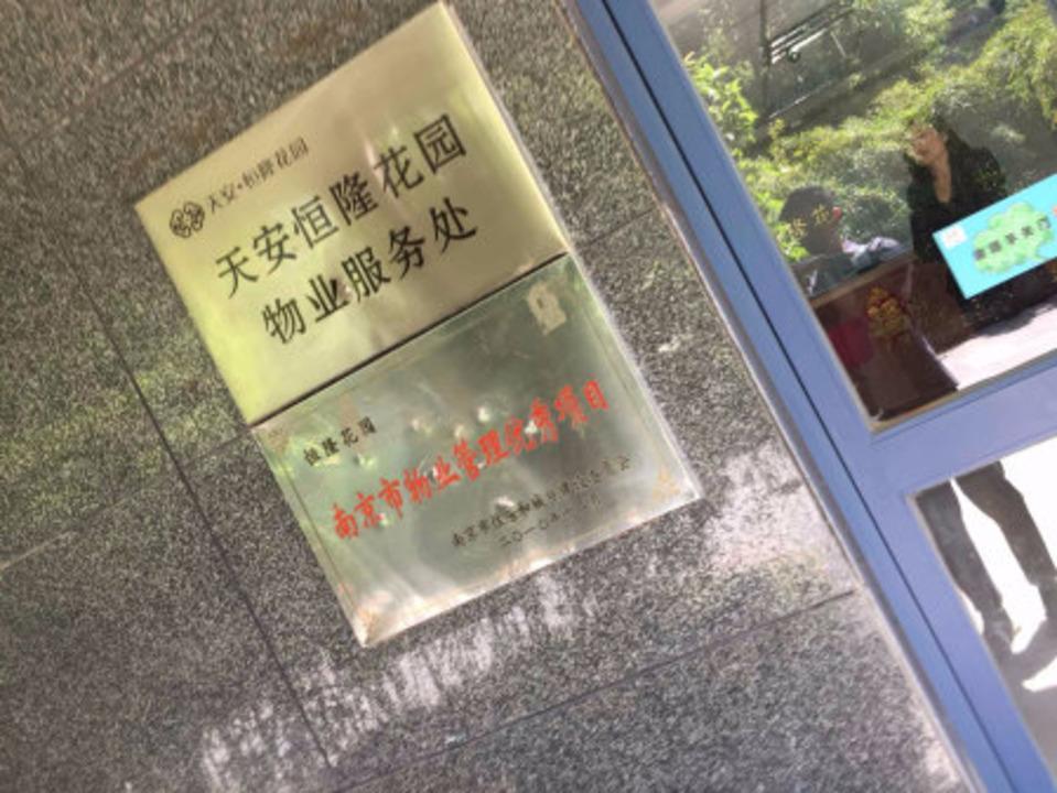 南京天安恒隆花园二手房房源图片