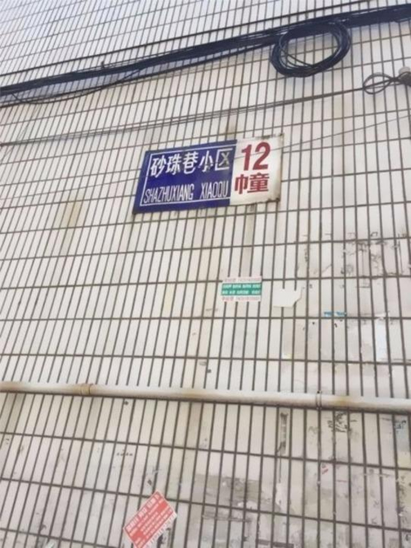 南京砂珠巷小区二手房房源图片