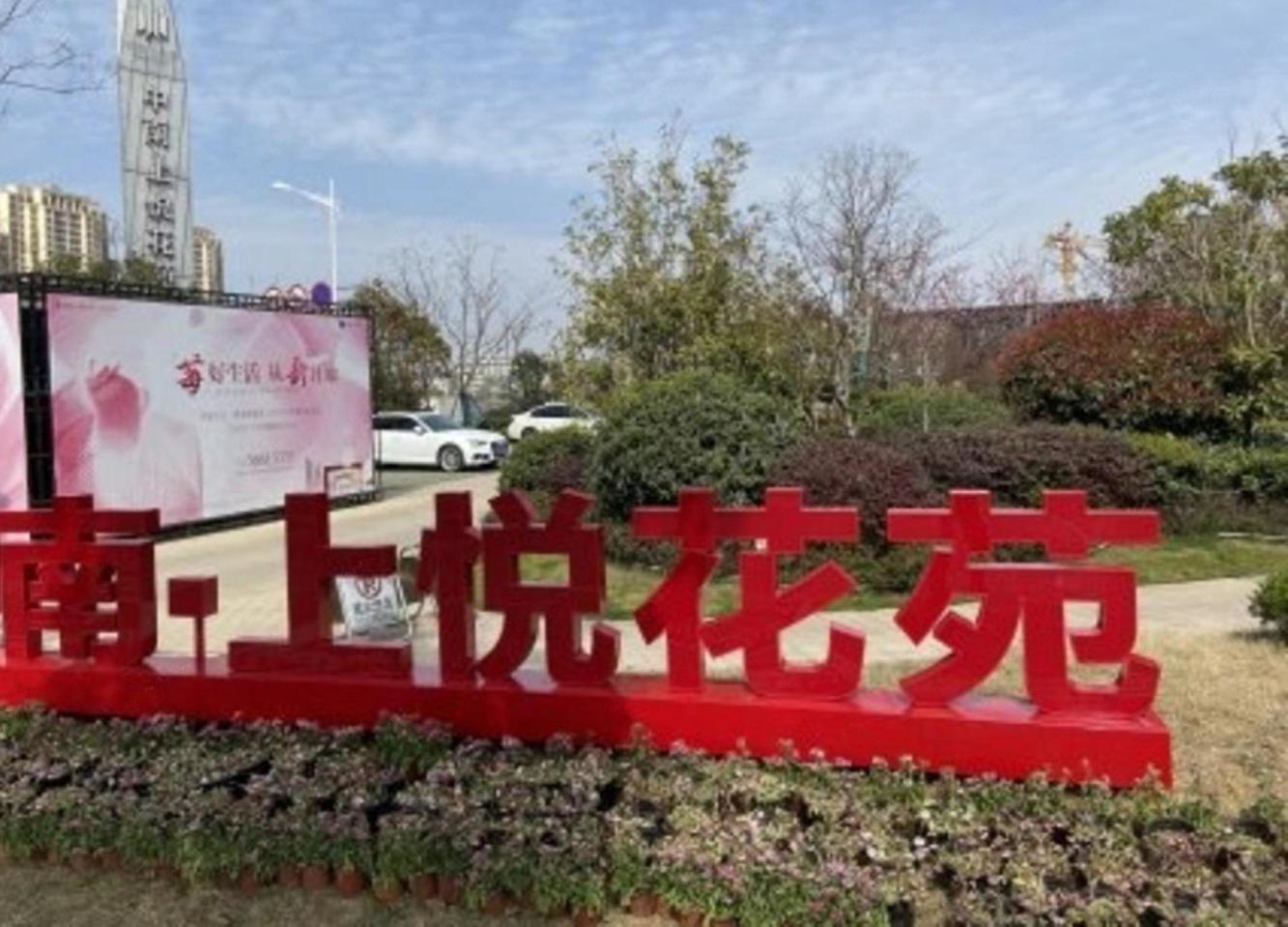 南京中南上悦城二手房房源图片