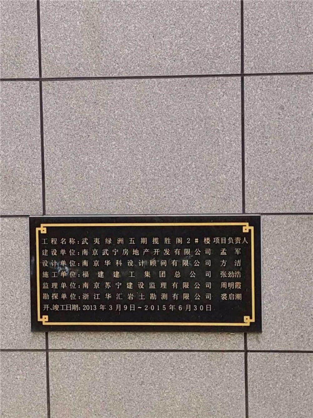 南京武夷绿洲揽胜阁二手房房源图片