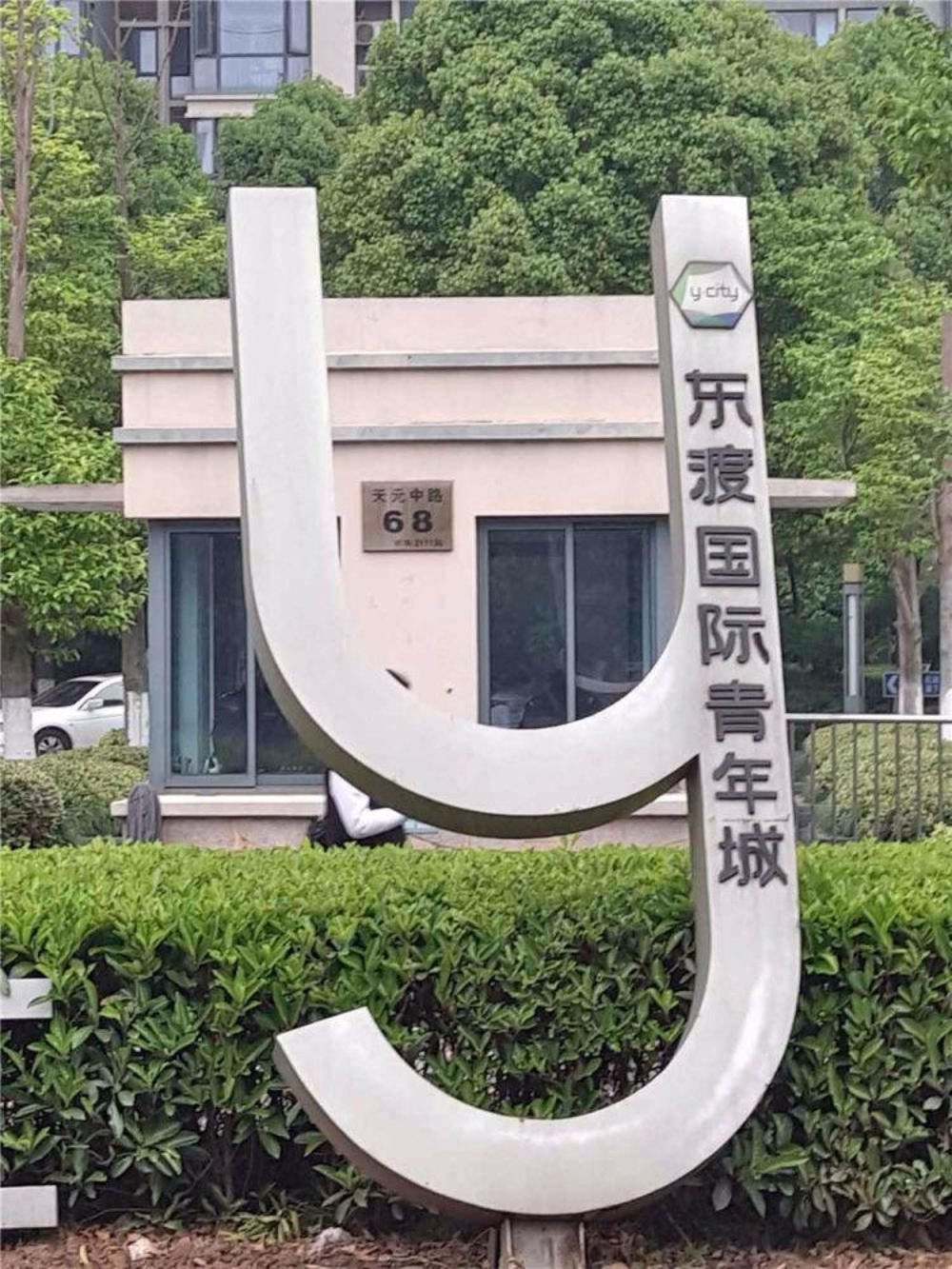 南京东渡国际青年城二手房房源图片