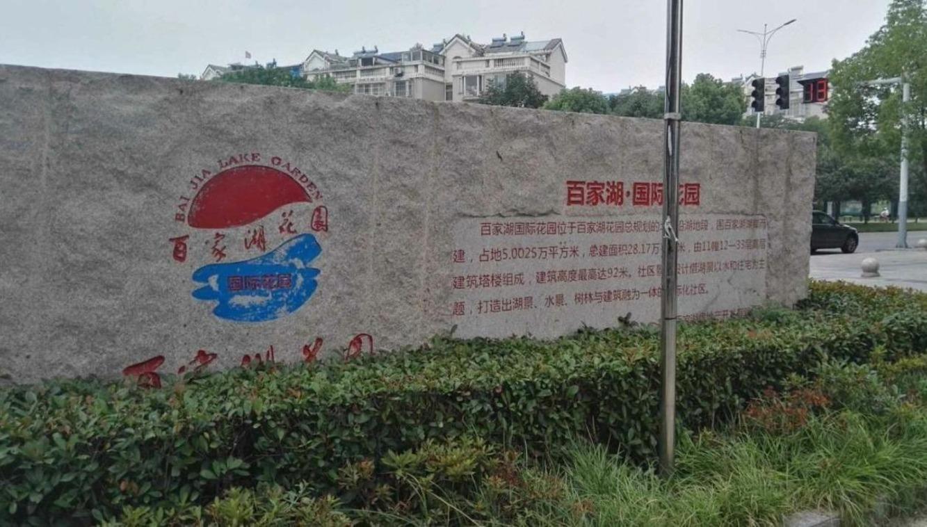 南京百家湖国际花园二手房房源图片
