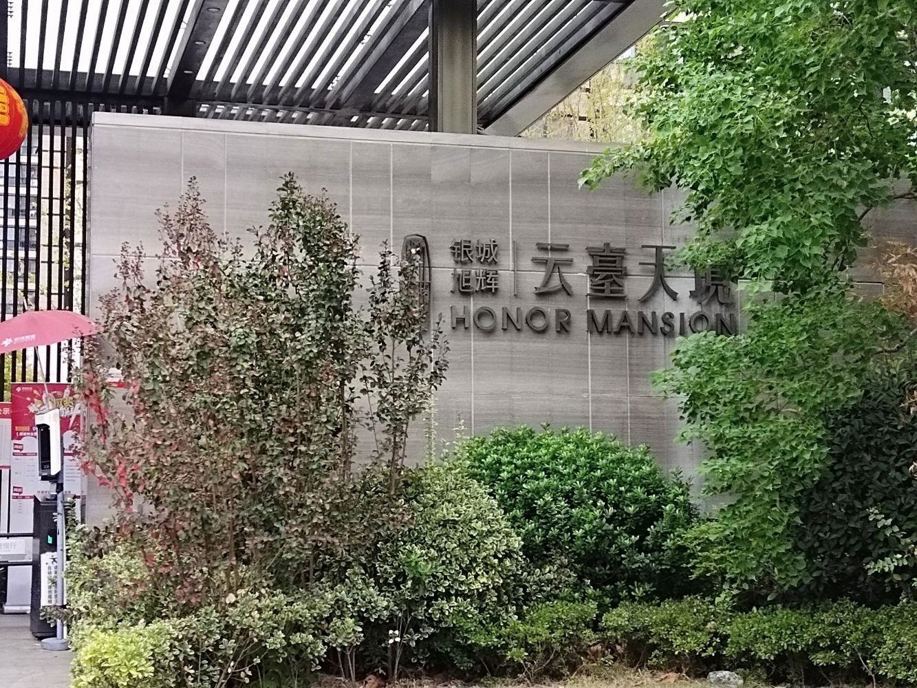 南京银城旭辉云台天境二手房房源图片