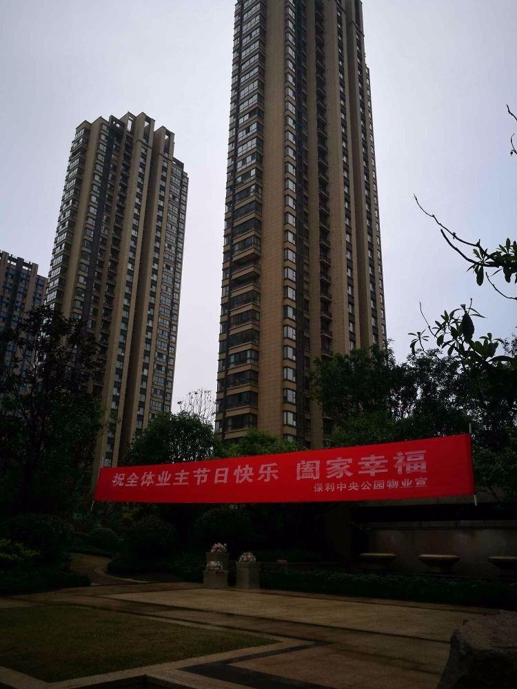 南京保利中央公园东苑二手房房源图片
