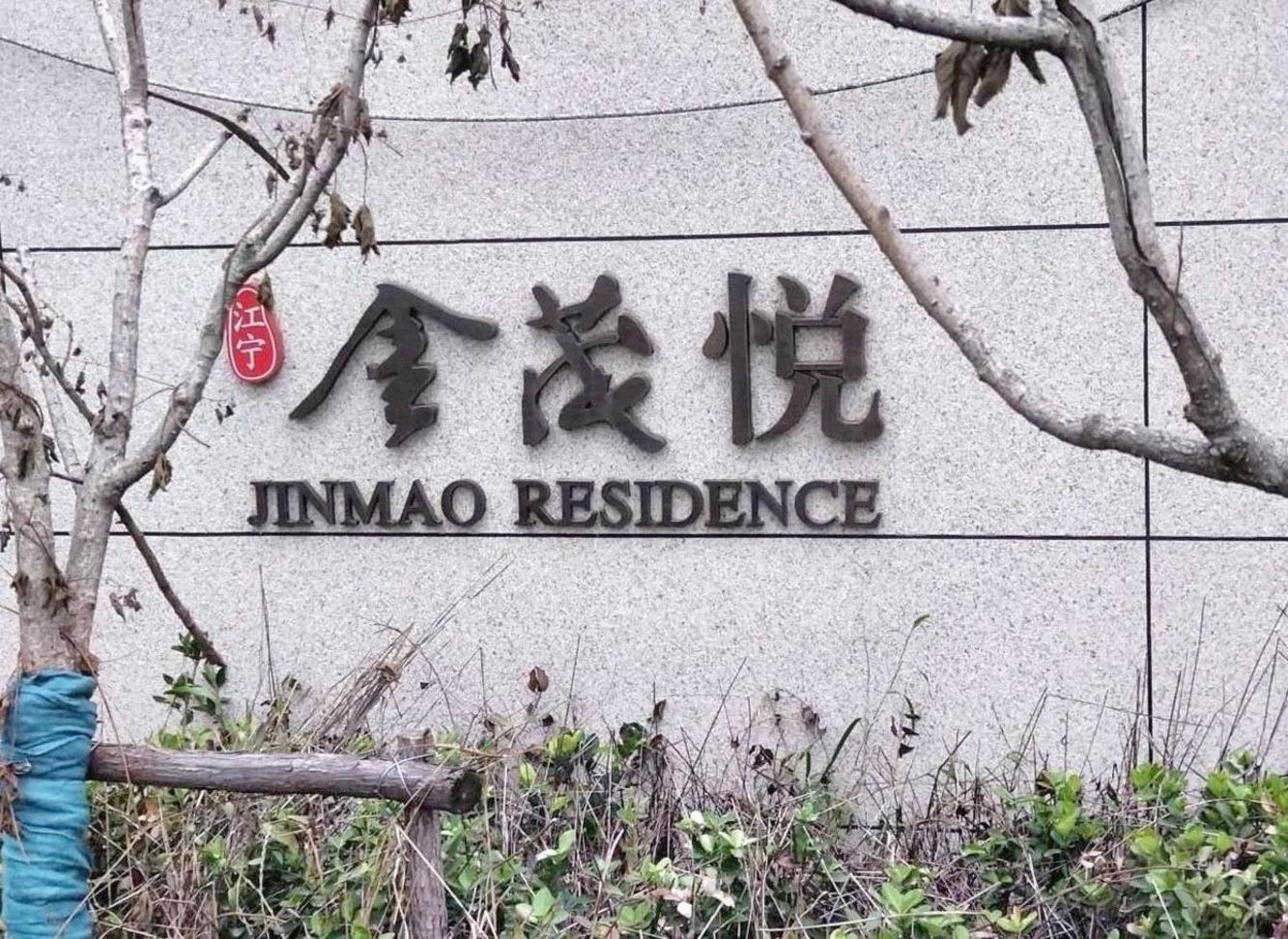 南京江宁金茂悦二手房房源图片