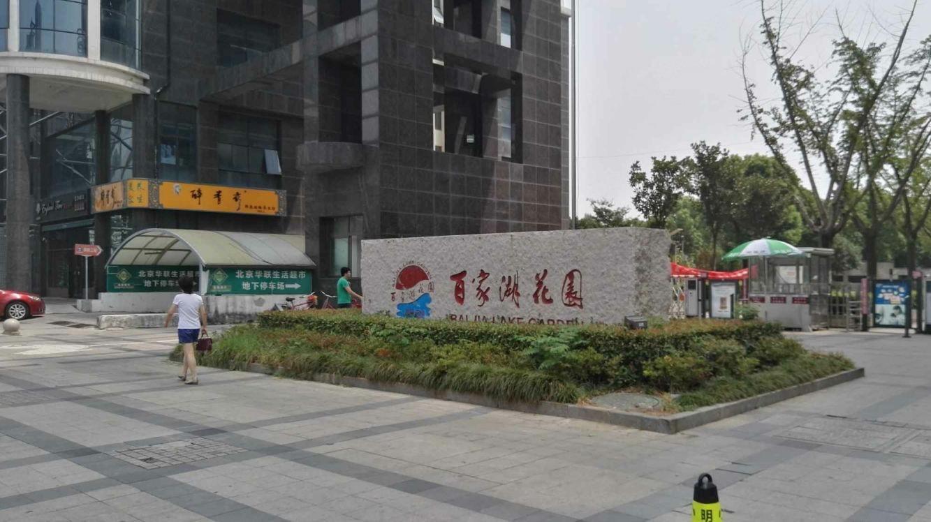 南京百家湖国际花园二手房房源图片