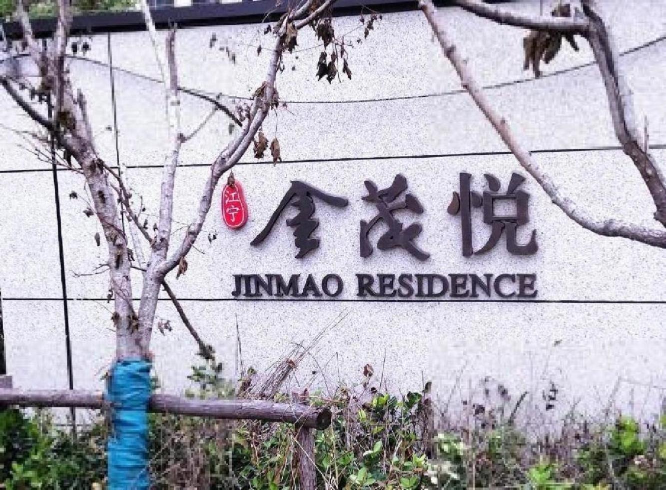南京江宁金茂悦二手房房源图片