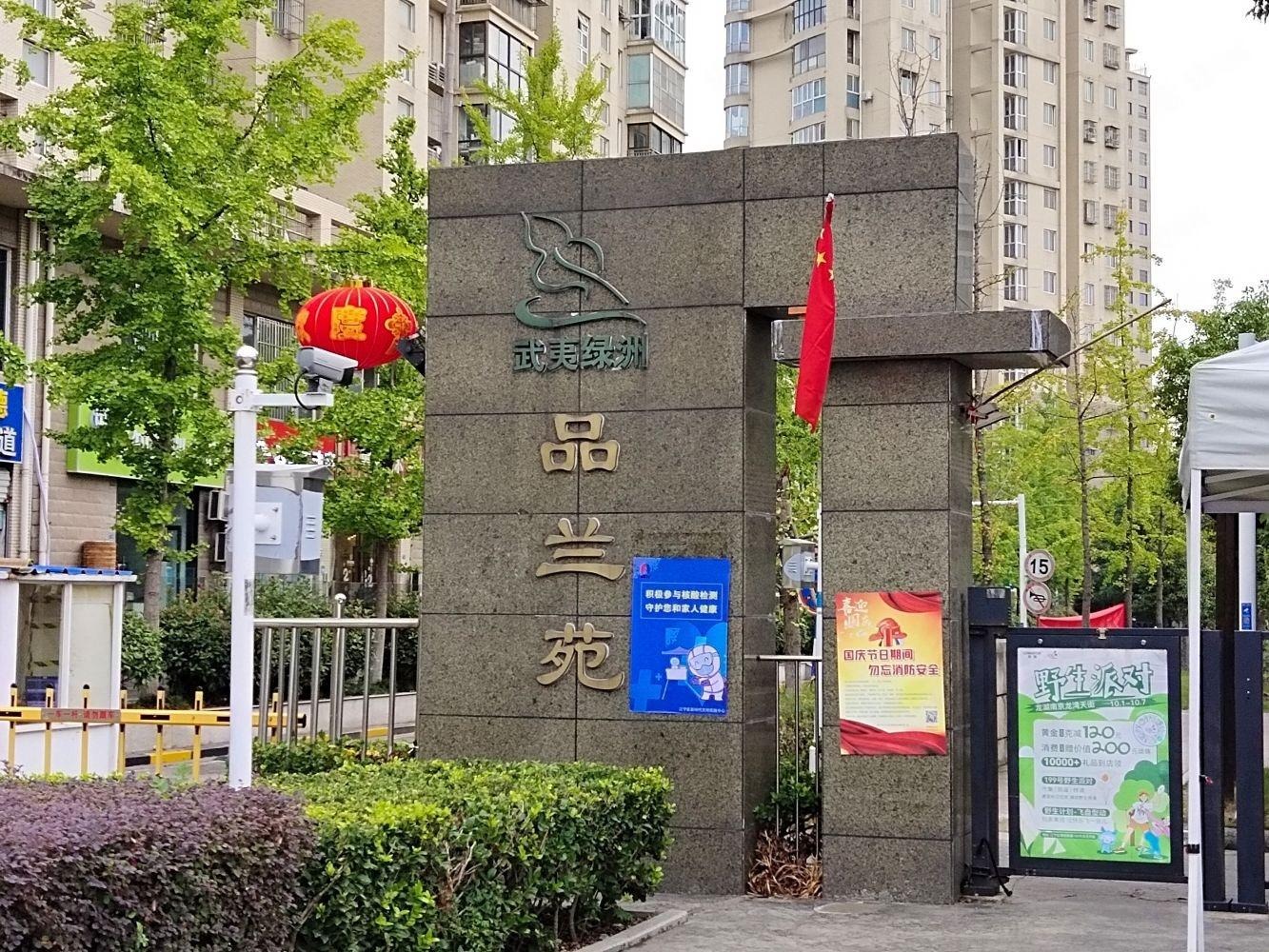 南京武夷绿洲品兰苑二手房房源图片