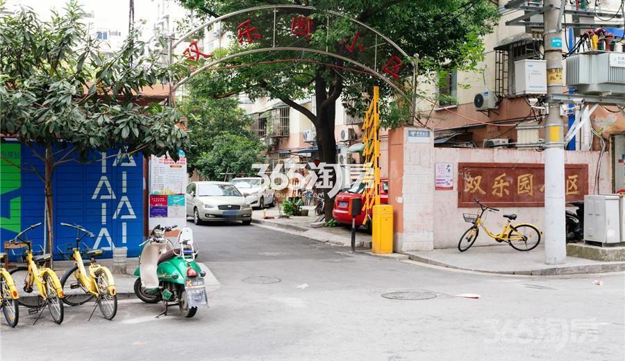 南京双乐园小区二手房房源图片