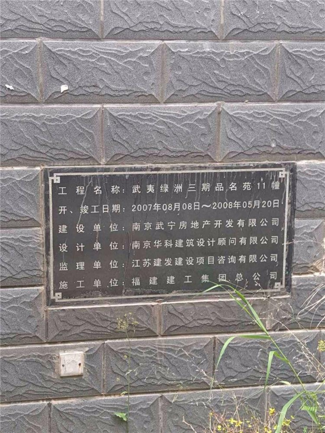 南京武夷绿洲品茗苑二手房房源图片