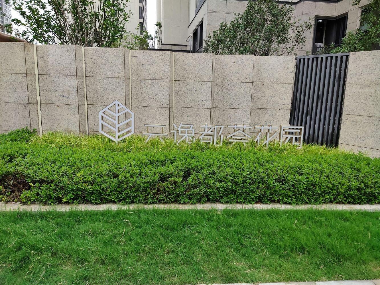 南京都会四季东区二手房房源图片