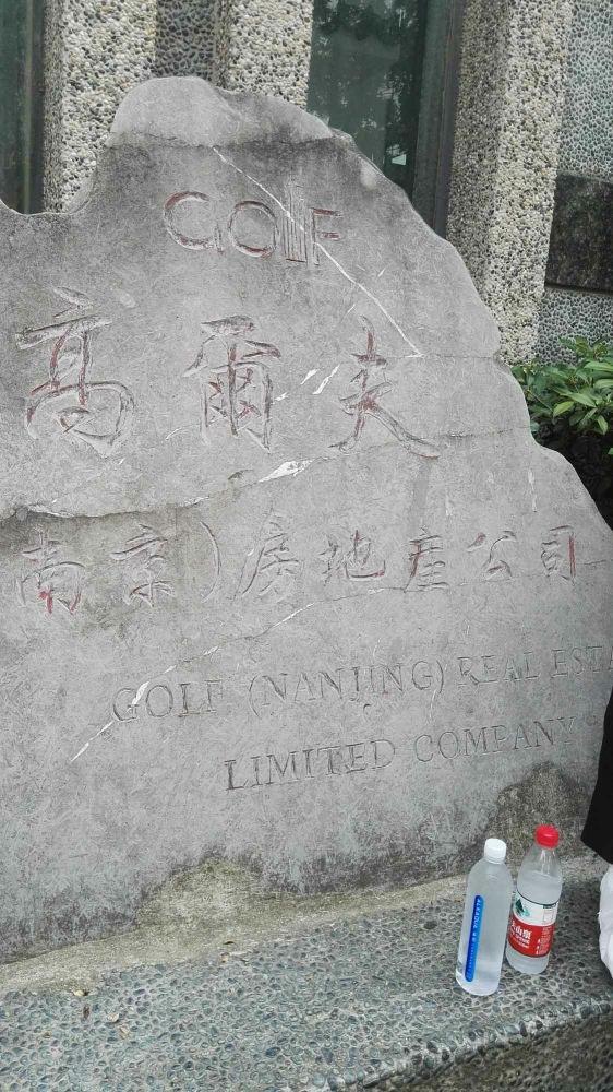 南京高尔夫国际花园二手房房源图片