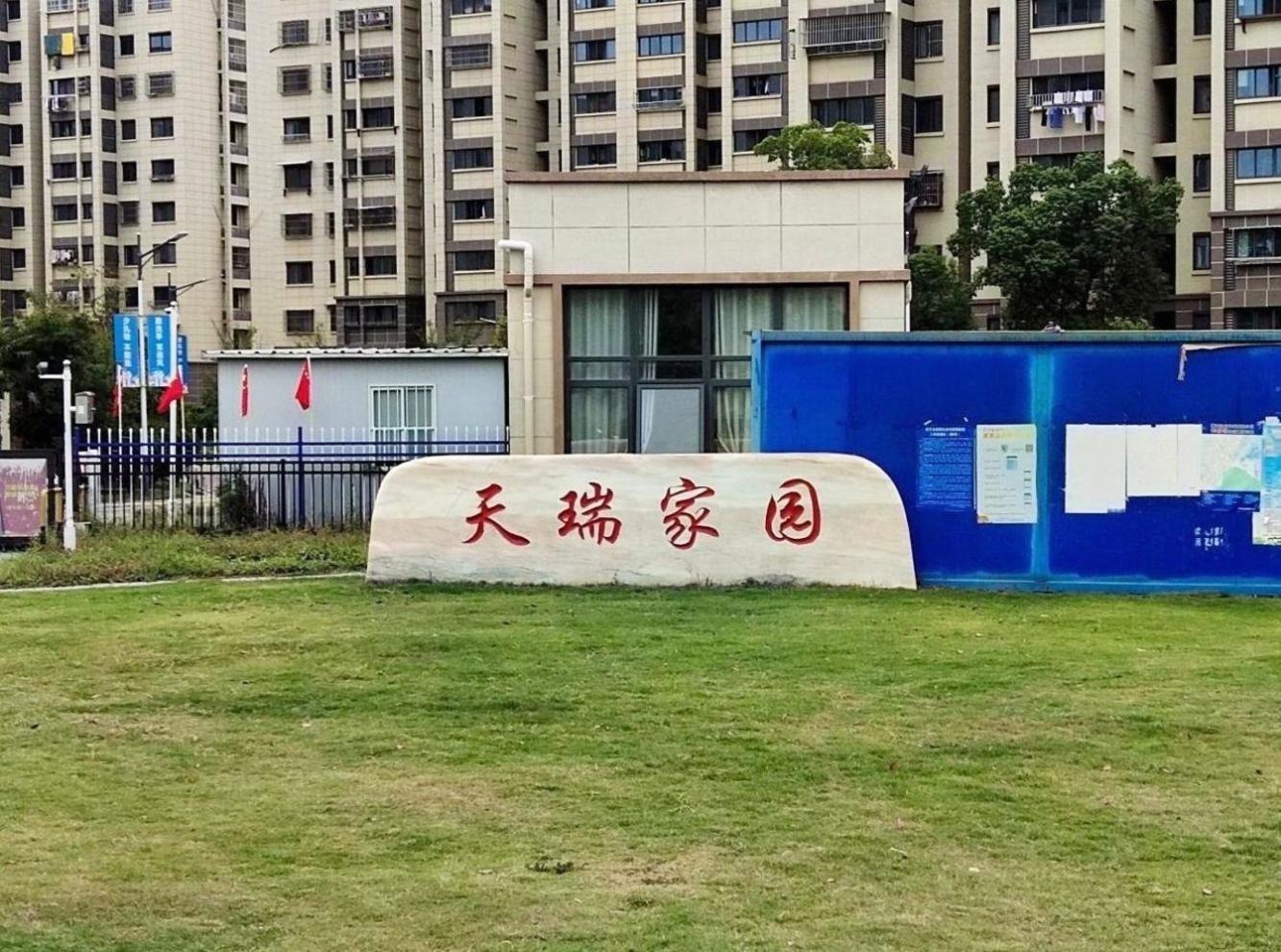 南京天瑞家园二手房房源图片