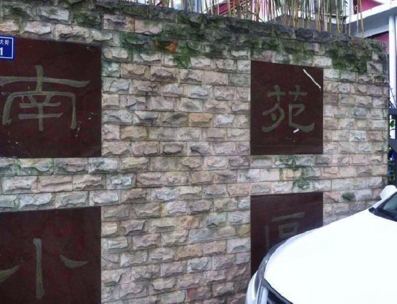 南京晔园二手房房源图片