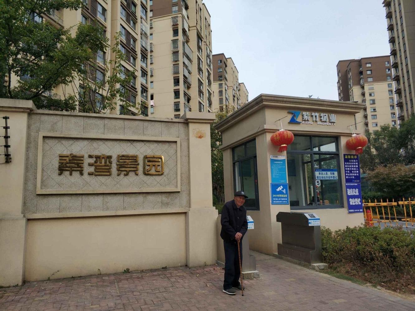 南京秦湾景园二手房房源图片