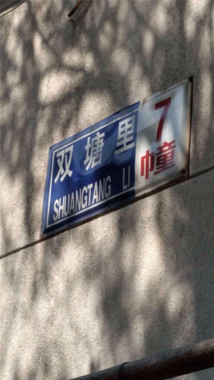南京双塘里小区二手房房源图片