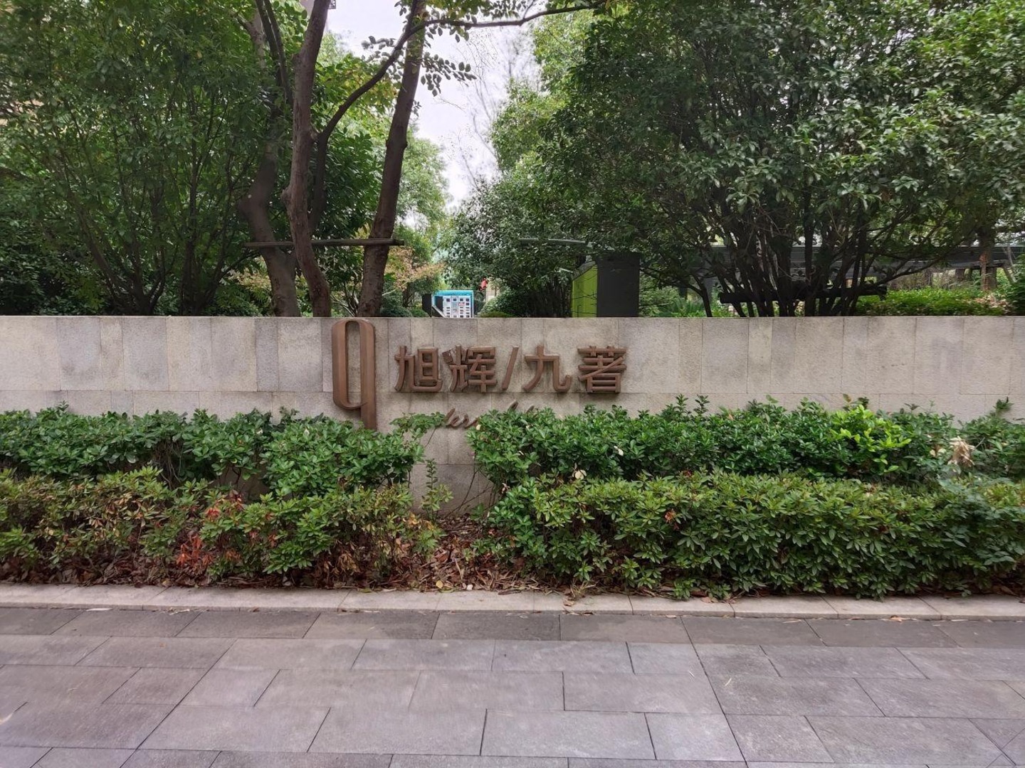 南京旭辉九著二手房房源图片