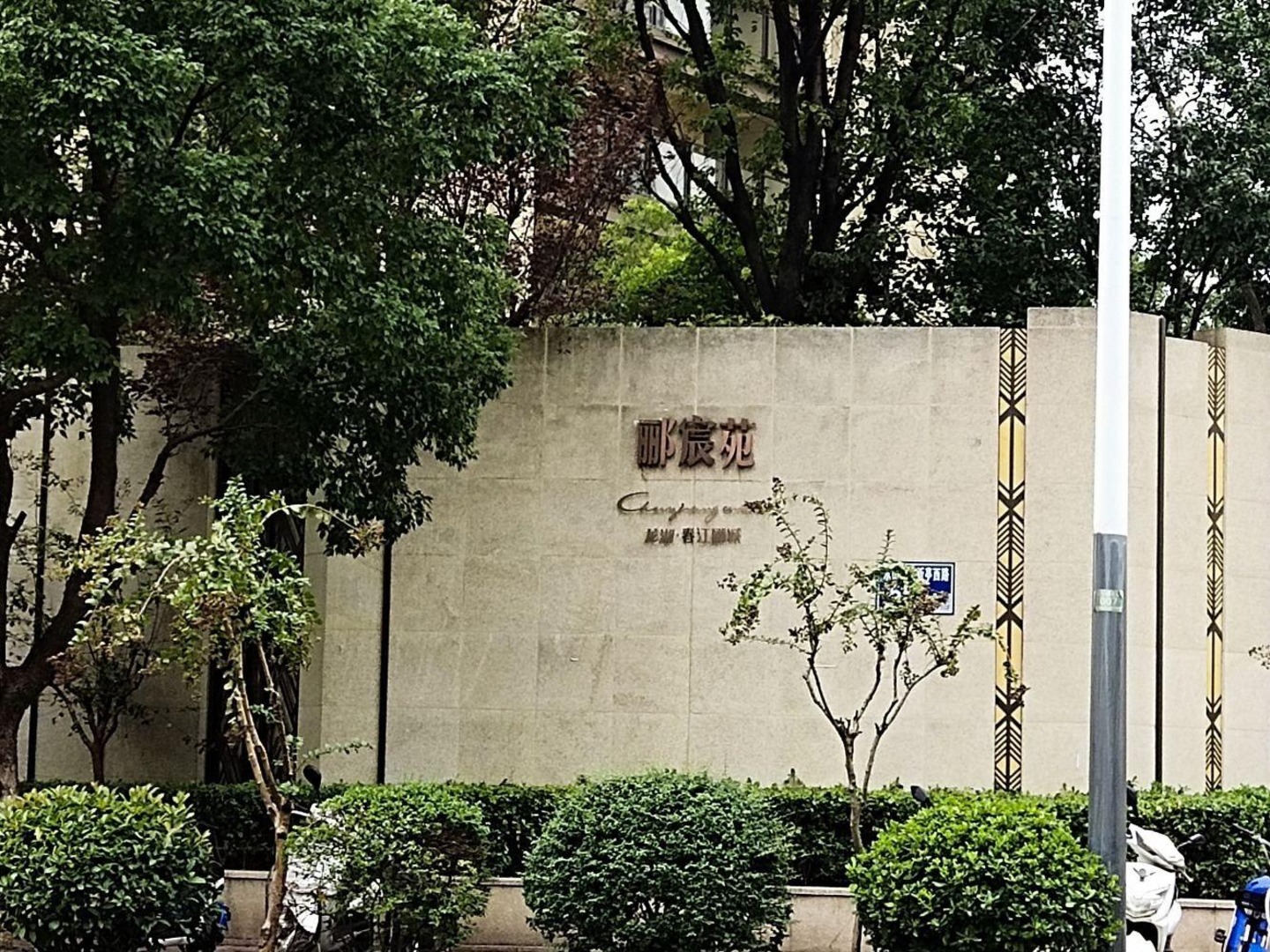 南京龙湖春江郦城郦宸苑二手房房源图片