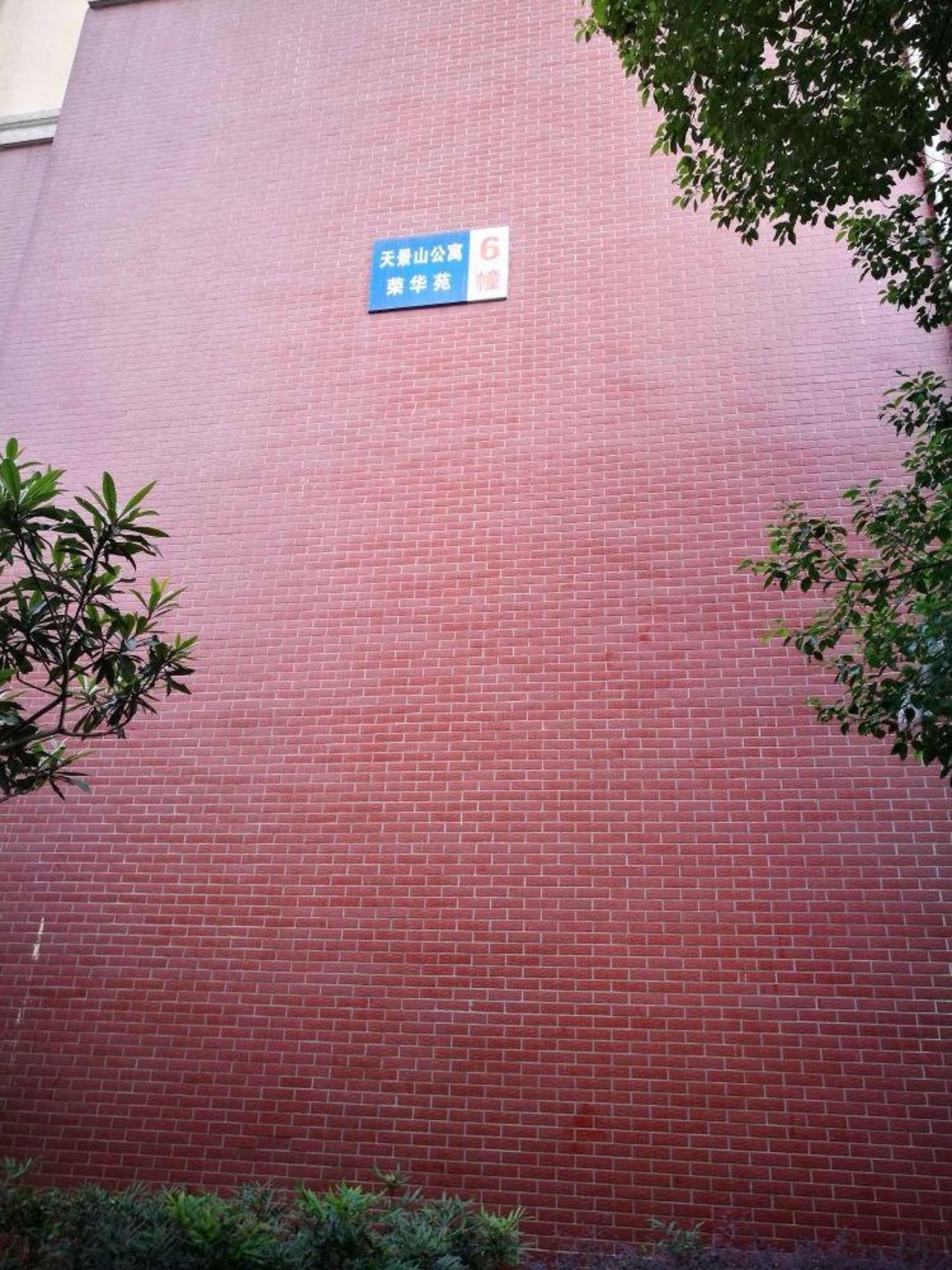 南京天景山公寓荣华苑二手房房源图片