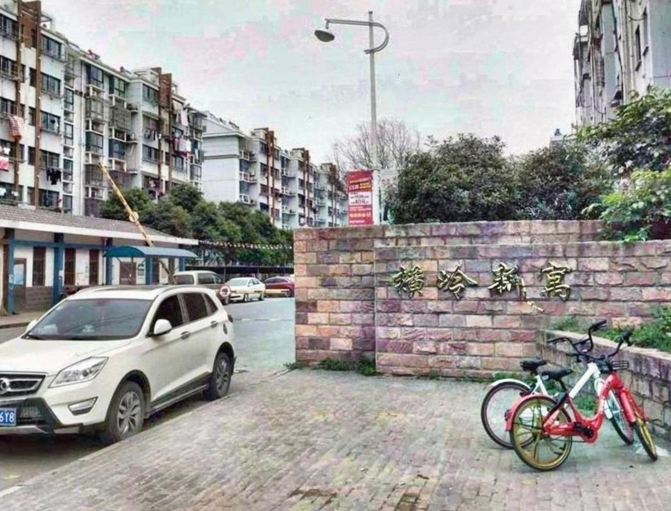 南京横岭新寓二手房房源图片